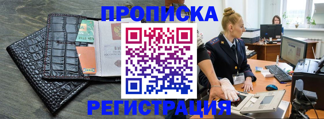 временная прописка в Старой Купавне